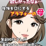【エロ漫画raw】アラフォー母ちゃんの妊活！土日は父と！平日は…息子と！？