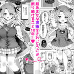 【エロ漫画raw】叔父が大好きな巨乳JK姪に生ハメおねだりされる話〜叔父さんのお嫁さんになりたい〜