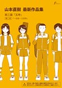 【エロ漫画raw】山本直樹最新作品集 第三篇「五時」第二話「一日目〜三日目」