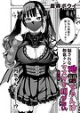 【エロ漫画raw】地雷ちゃんはマスクを脱がない 第四話