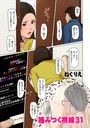 【エロ漫画raw】絡みつく視線 31