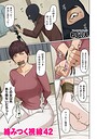 【エロ漫画raw】絡みつく視線 42