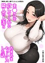 【エロ漫画raw】【棒消し版】人妻マンションの性活1 ま●こを貸してくれる隣人の人妻とあまあまセックスした話