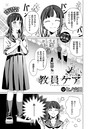 【エロ漫画raw】教員ケア
