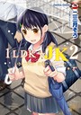 【エロ漫画raw】1LDK＋JK いきなり同居？密着！？初エッチ！！？ 第2集【合本版】