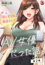 【エロ漫画raw】同じゼミの染谷さんがAV女優だった話。 第2集【合本版】