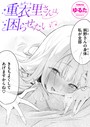 【エロ漫画raw】重衣里さんは困らせたい