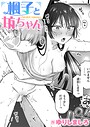 【エロ漫画raw】楓子と坊ちゃん