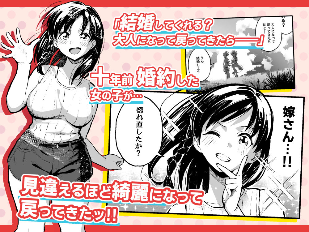 【エロ漫画raw】十年後の八月 君と。