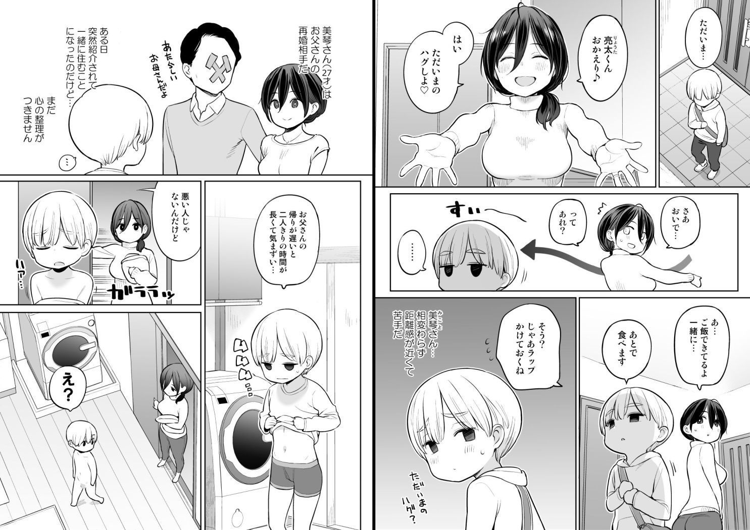 【エロ漫画raw】お義母さんで精通しちゃった亮太くん