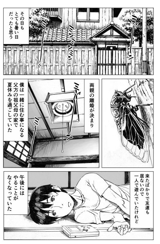 【エロ漫画raw】逢瀬