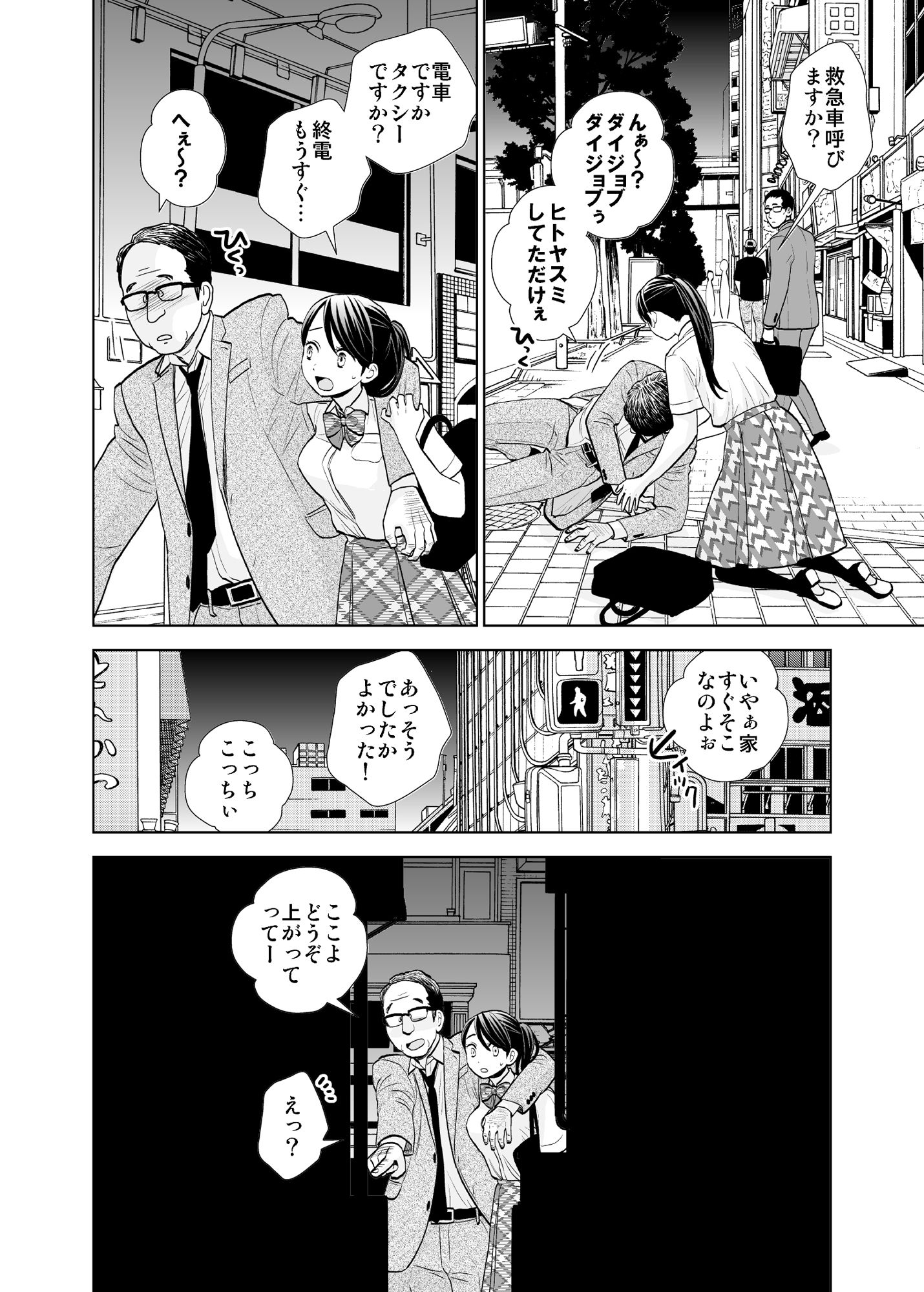 【エロ漫画raw】路上事変＆性茸