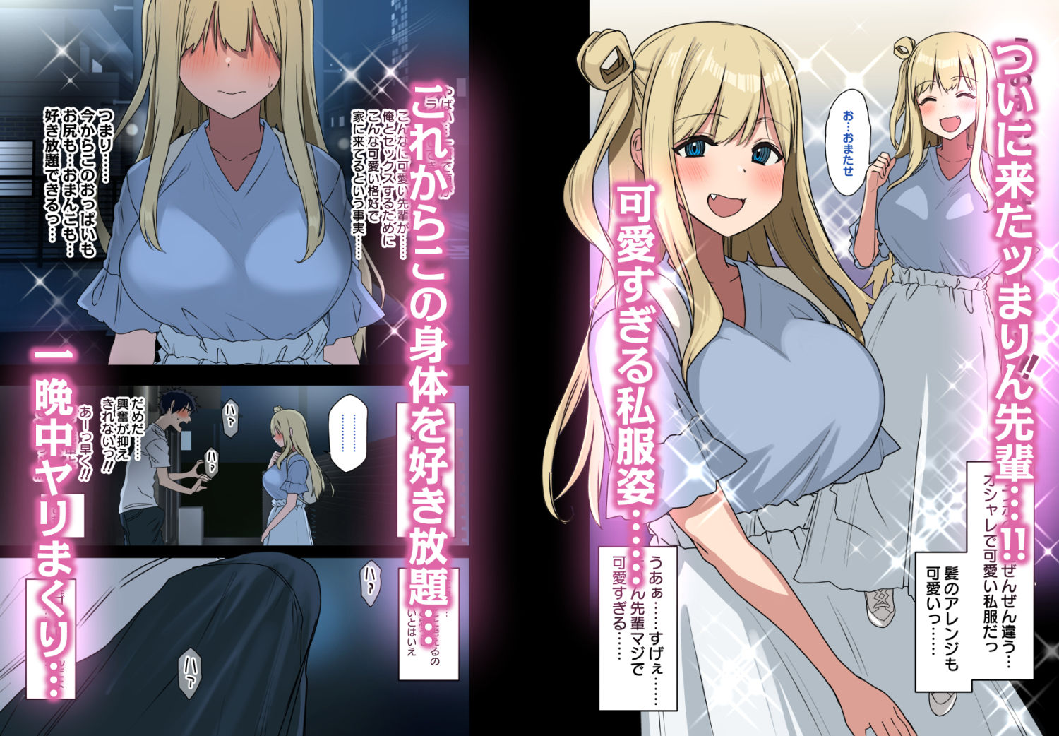 【エロ漫画raw】もっと！もっと！ヤラせてくれる先輩