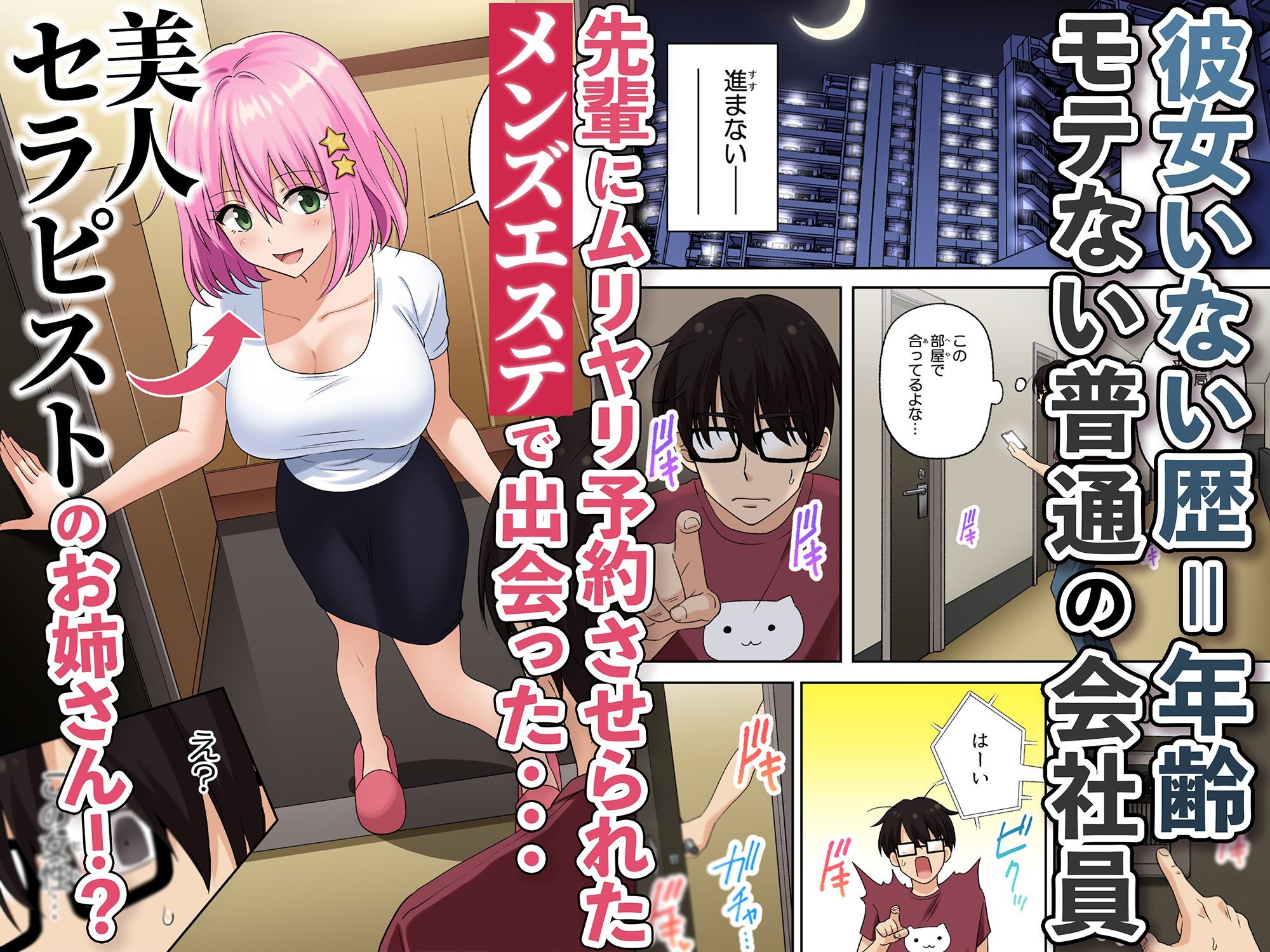 【エロ漫画raw】メンズエステでお姉さんに癒されたい