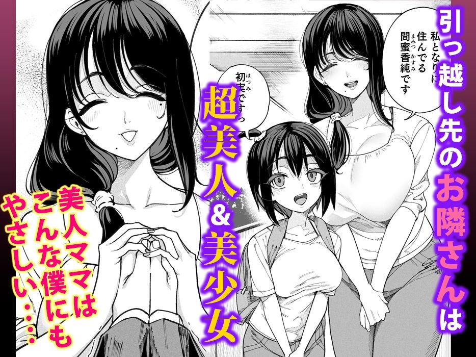 【エロ漫画raw】淫魔巣窟 僕の隣人は淫魔親子