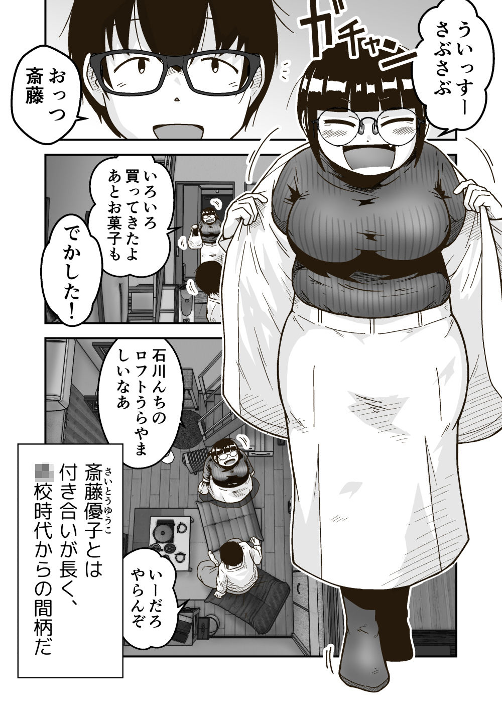 【エロ漫画raw】友達の斎藤がでっかい