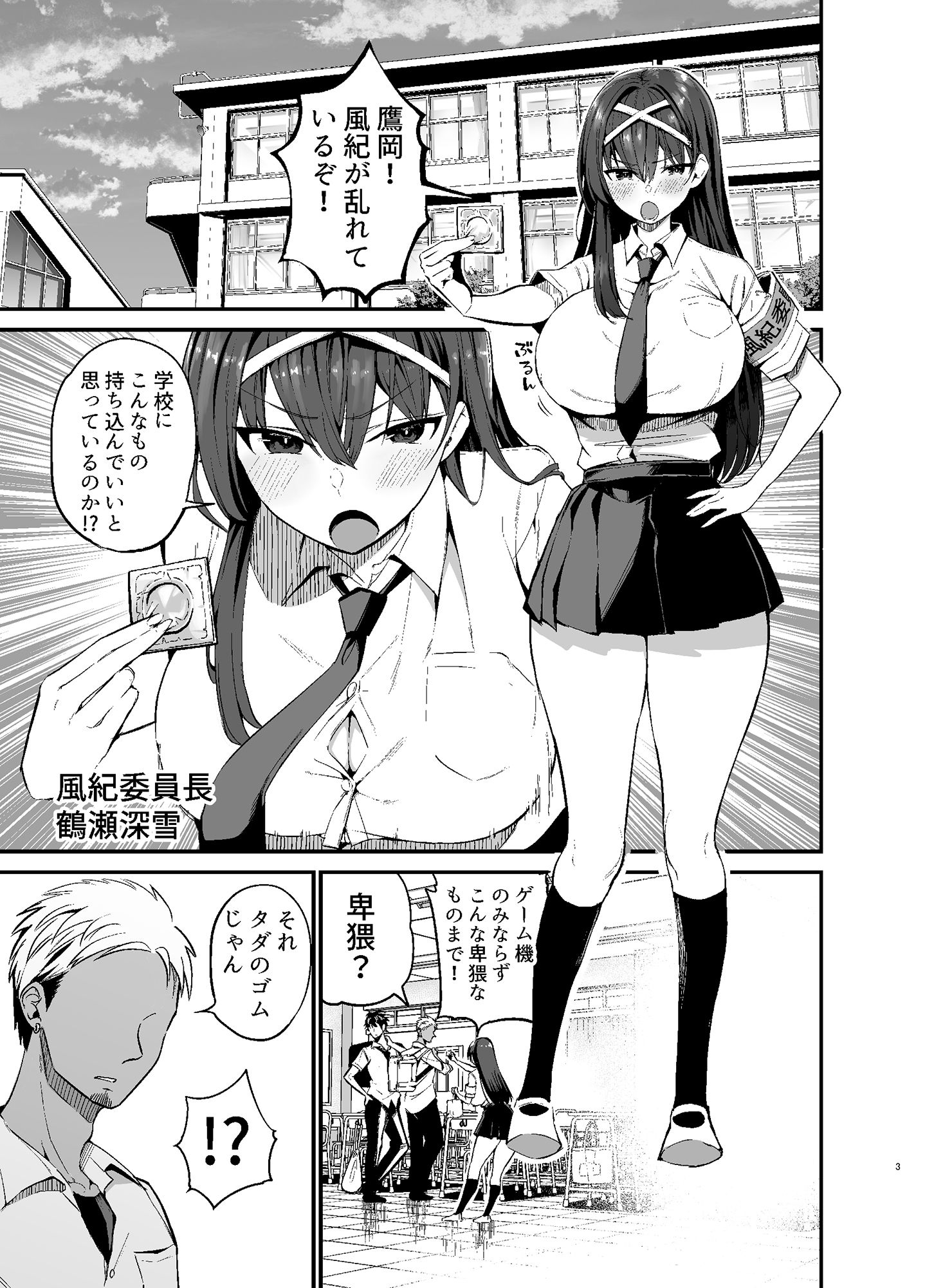 【エロ漫画raw】風紀委員長が堕ちるまで