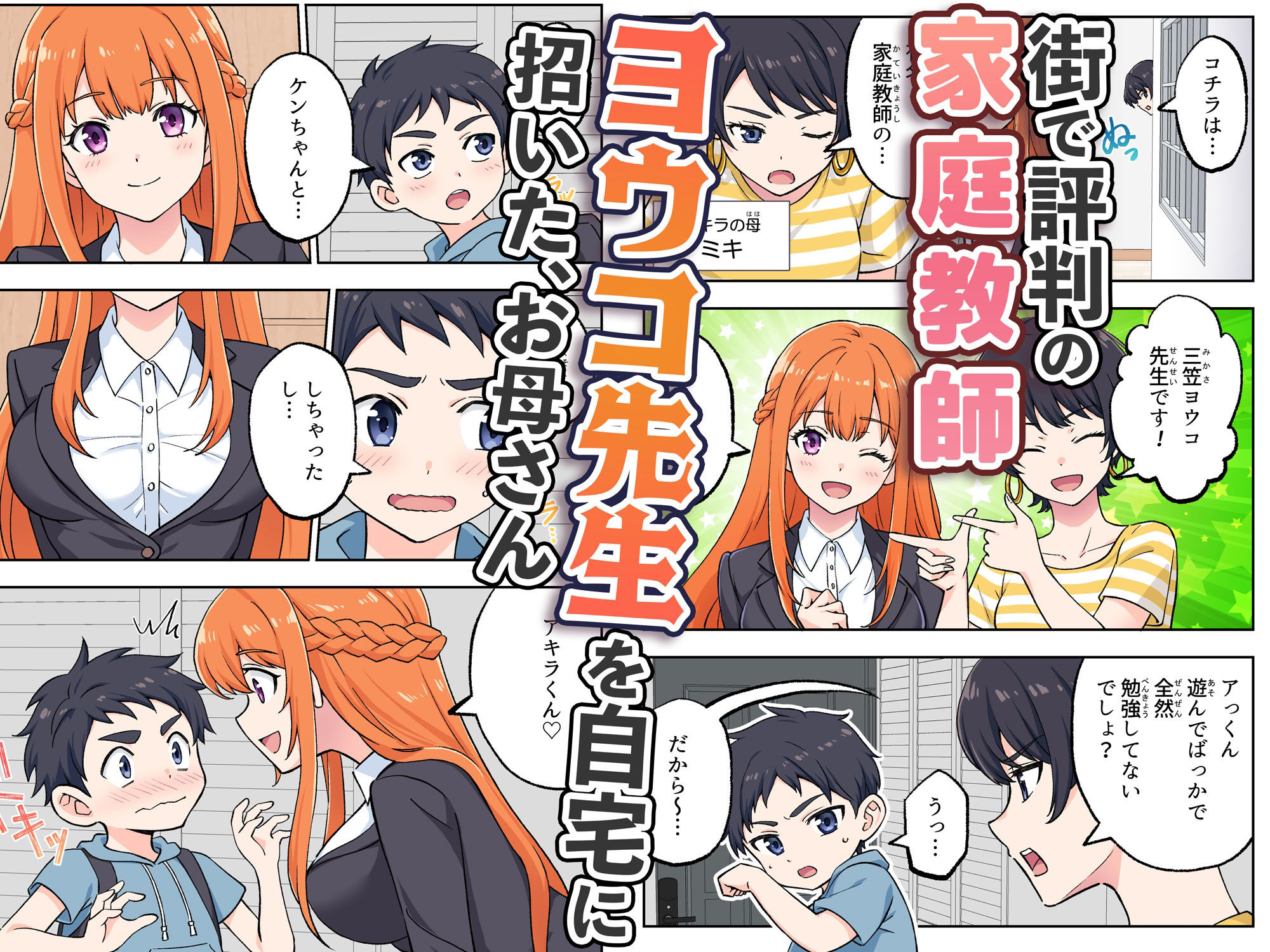 【エロ漫画raw】絶対合格！街で評判の巨乳お姉さん家庭教師