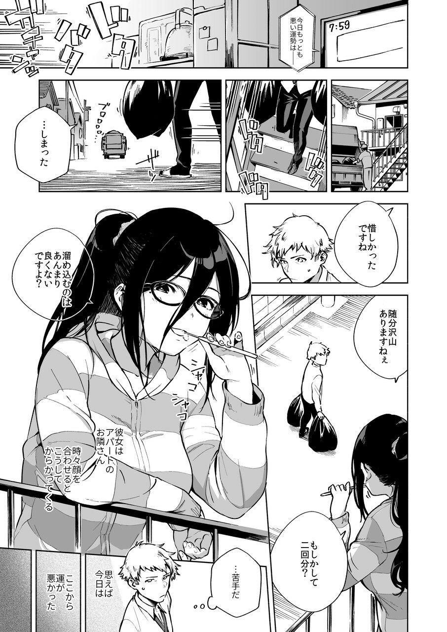 【エロ漫画raw】となりのあやねさん 総集編