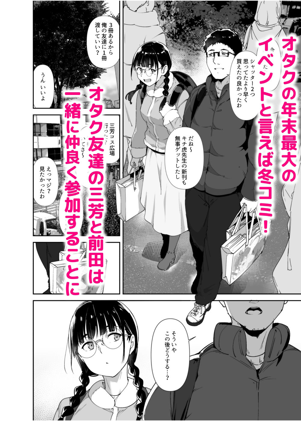 【エロ漫画raw】オタク友達とのセックスは最高に気持ちいい2