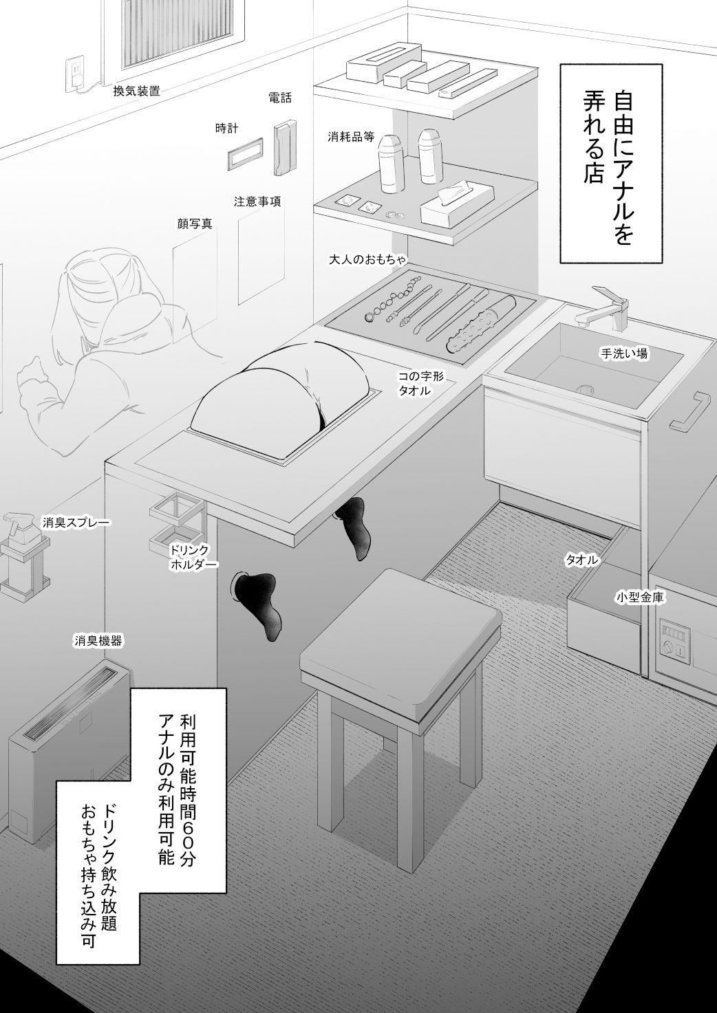 【エロ漫画raw】自由にアナルを弄れるお店