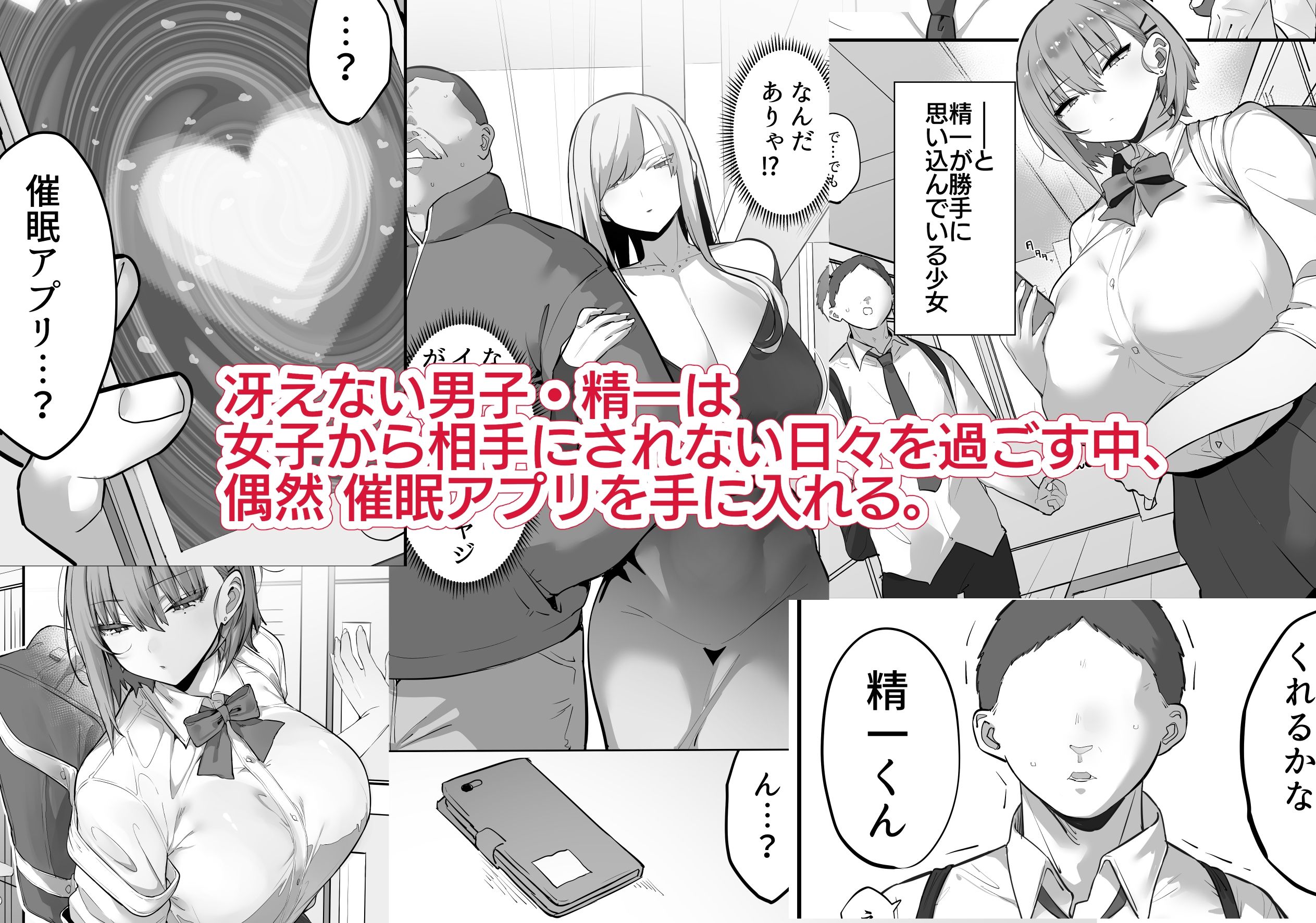 【エロ漫画raw】ムカつく女を催●で従順にしてデカ乳ハーレムを作る話
