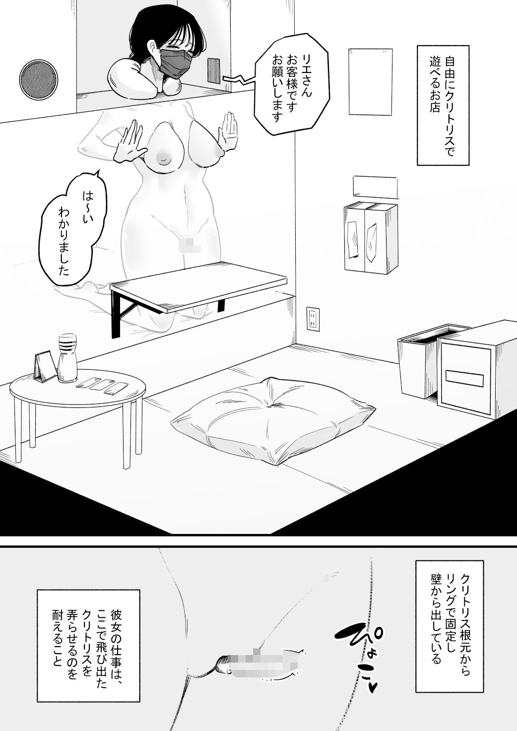 【エロ漫画raw】クリを自由に遊べるお店 29歳専業主婦の場合