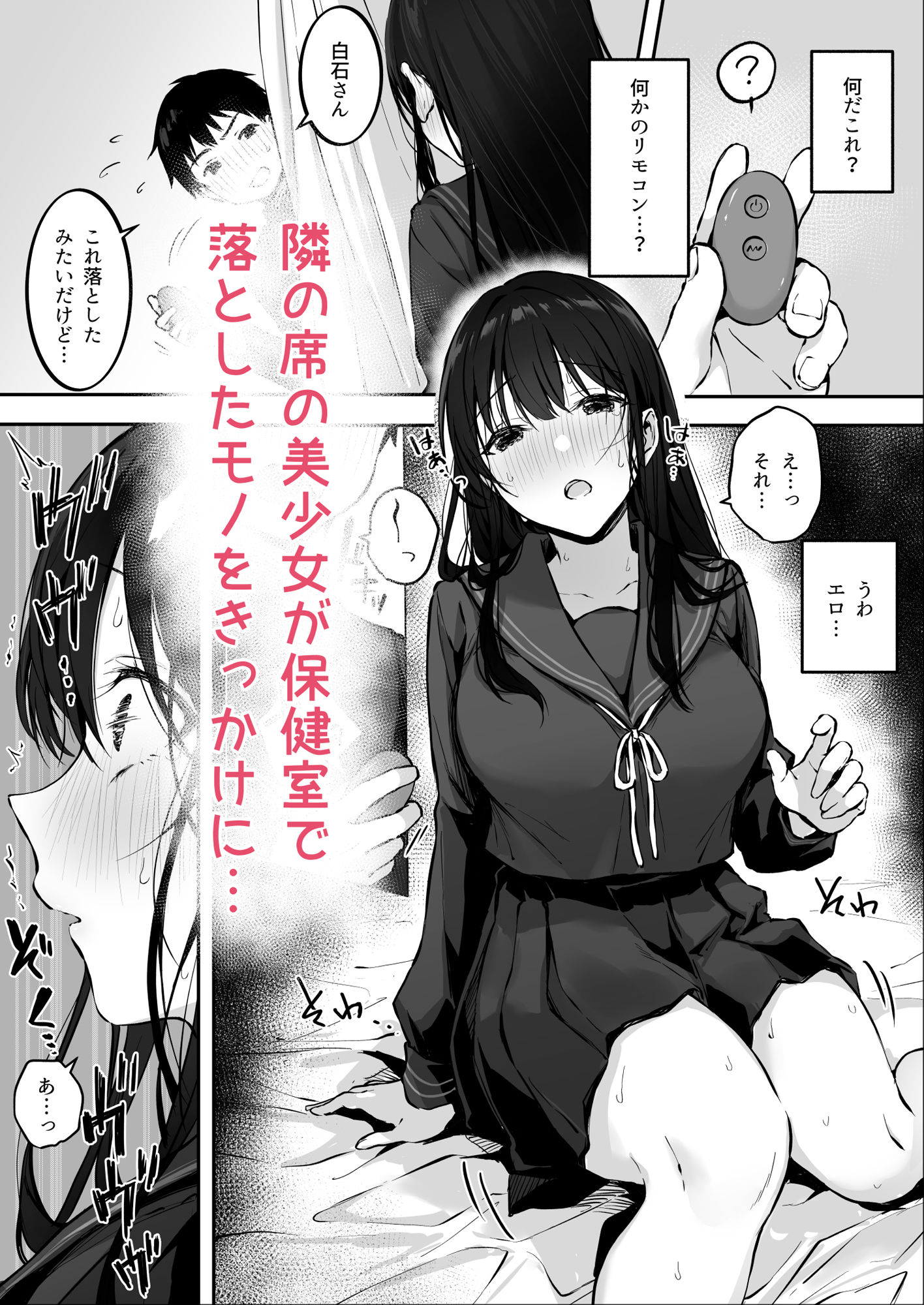 【エロ漫画raw】どすけべ美少女JKと保健室えっち。