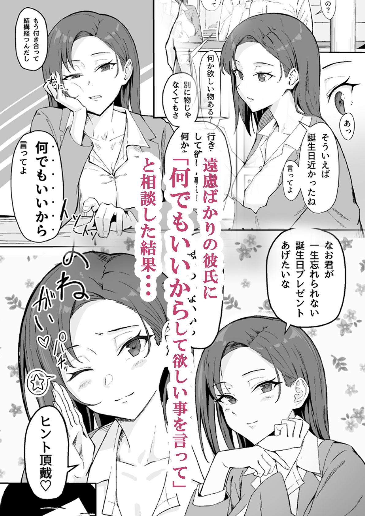 【エロ漫画raw】クール系年上バリキャリ彼女 尊厳破壊 和姦