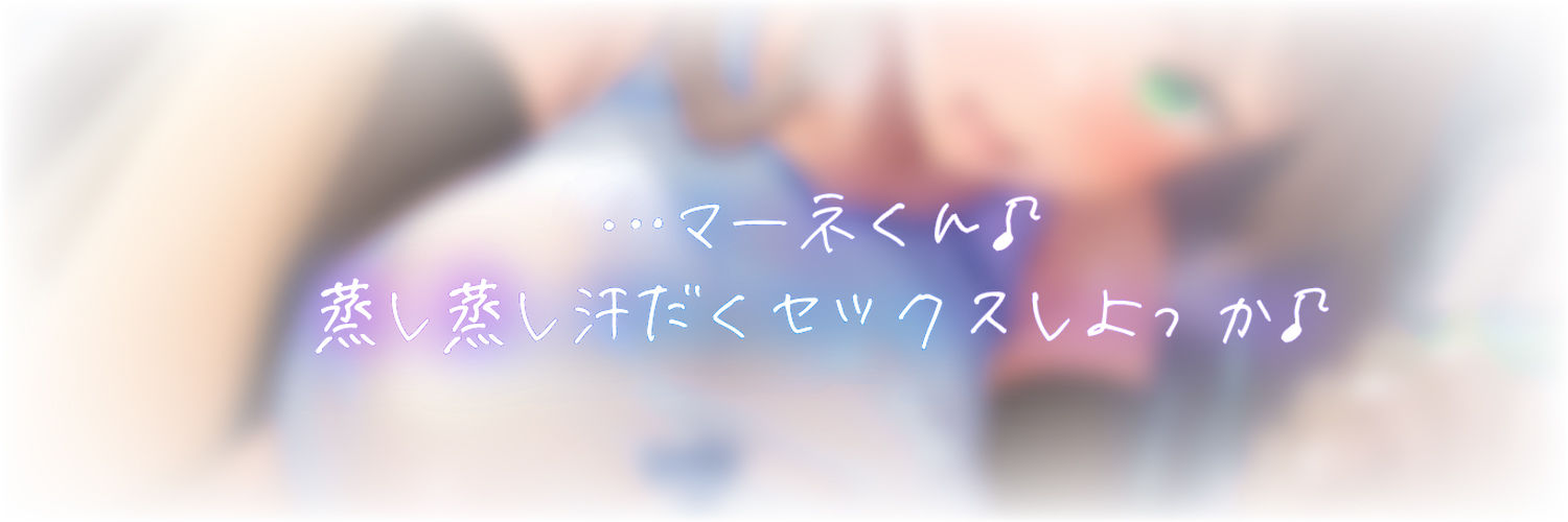 【エロ漫画raw】【ムンムン雌フェロモン】高身長バレー部むちむち爆乳彼女との、真夏の蒸し蒸し汗だく溺愛搾精えっち【密着オホ声】