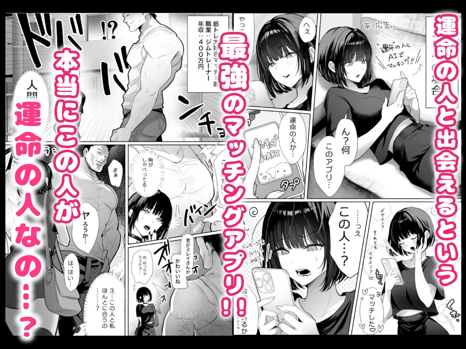 【エロ漫画raw】カースト上位の日常 〜身体の相性抜群の子と必ずヤれる最強のマッチングアプリ