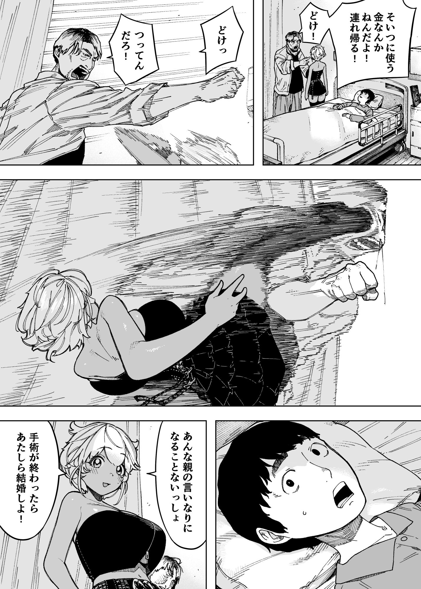 【エロ漫画raw】我が子のために全てを捨てた夫婦が至るハッピーエンド