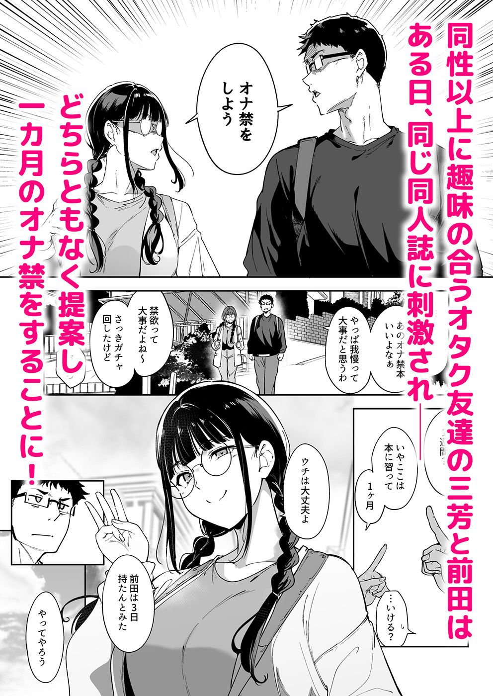 【エロ漫画raw】オタク友達とのセックスは最高に気持ちいい3