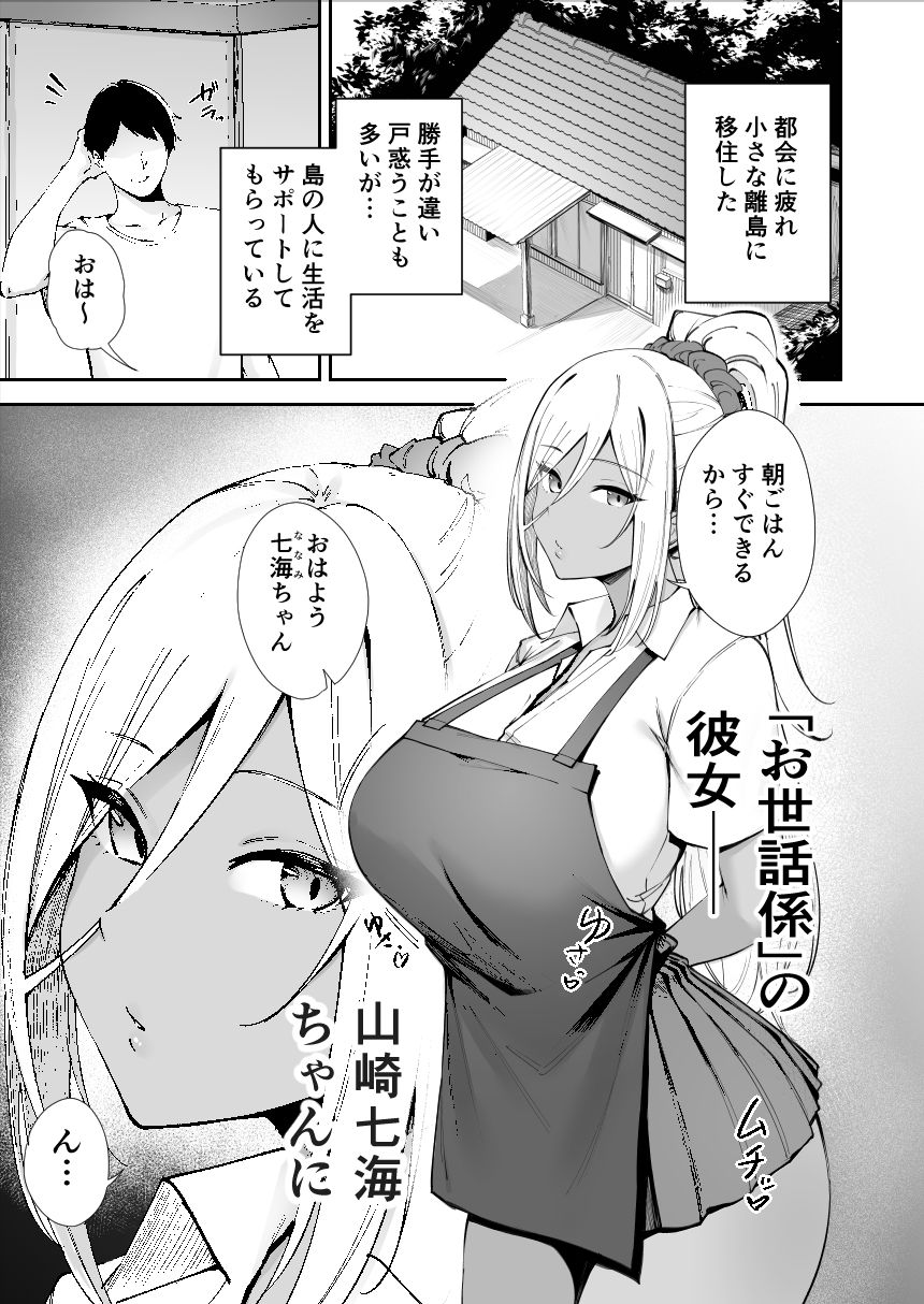 【エロ漫画raw】離島性活のお世話係 〜ダウナーJK七海ちゃん編〜