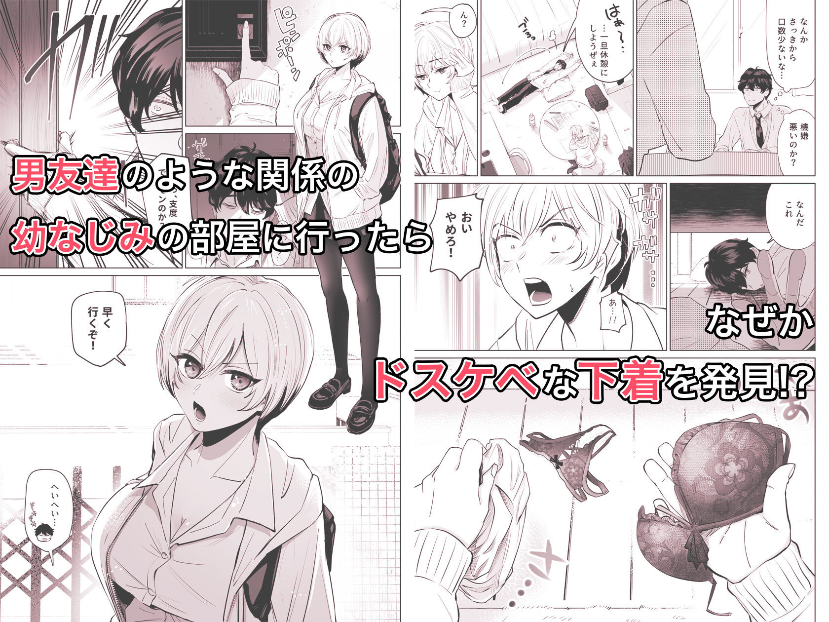 【エロ漫画raw】幼馴染とガチ交尾。〜ボーイッシュ幼馴染がいつの間にか女になっていた件〜