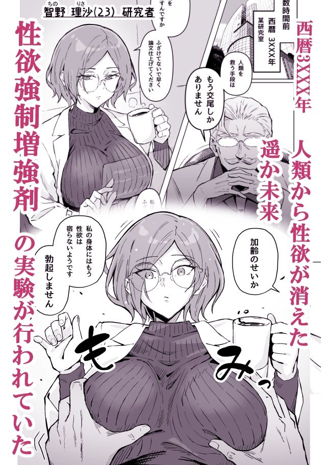 【エロ漫画raw】性欲強●増強剤実験