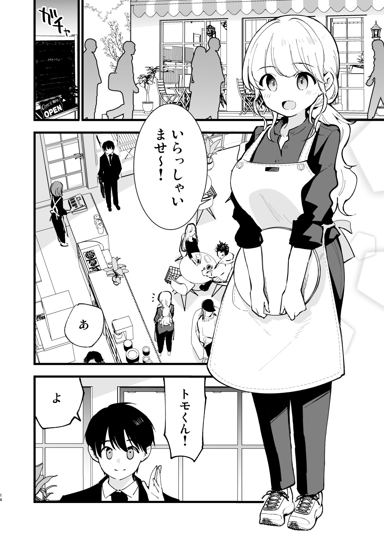 【エロ漫画raw】ボクの彼女はカフェ店員〜バイト先で寝取られた彼女〜