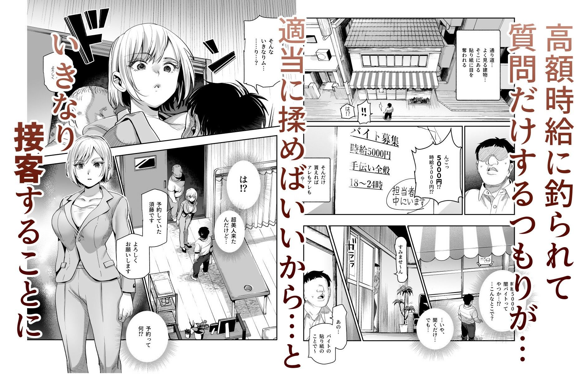 【エロ漫画raw】バイト先がチートマッサージ店だった件EX〜初出勤の日からド級美女を触りまくってイカせまくりました〜