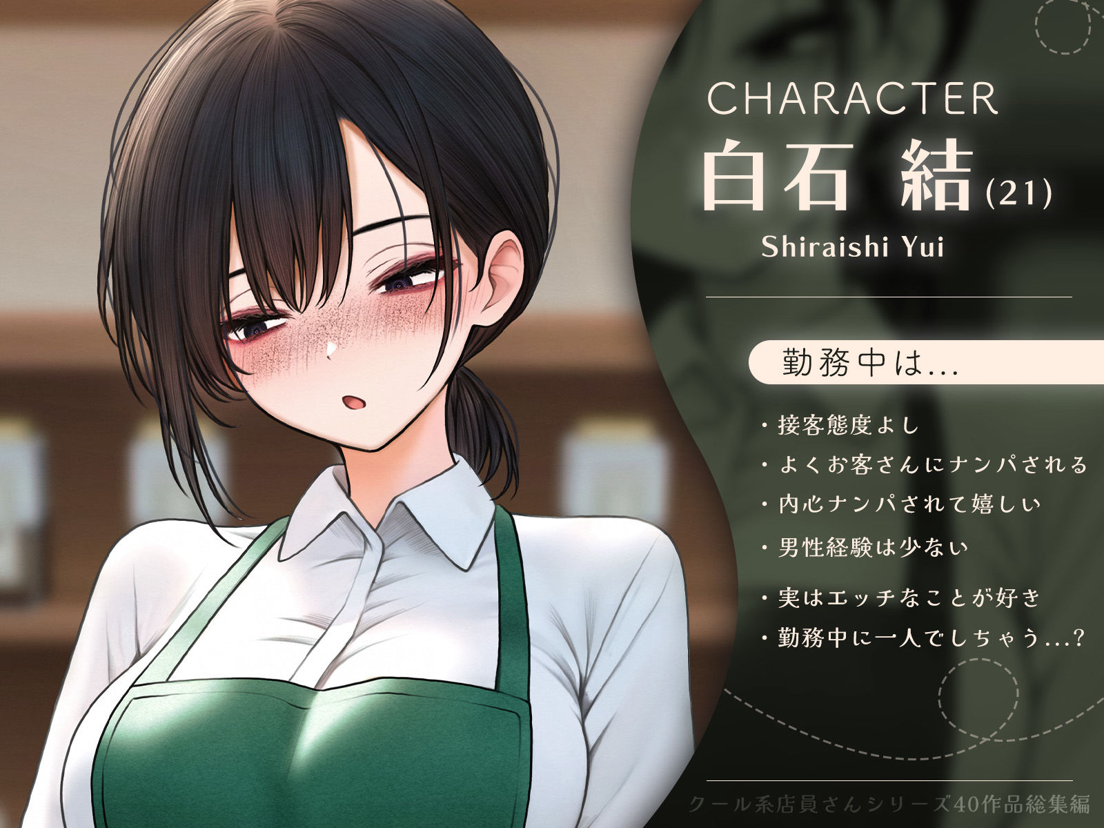 【エロ漫画raw】クール系店員さんシリーズ総集編【計40作品】