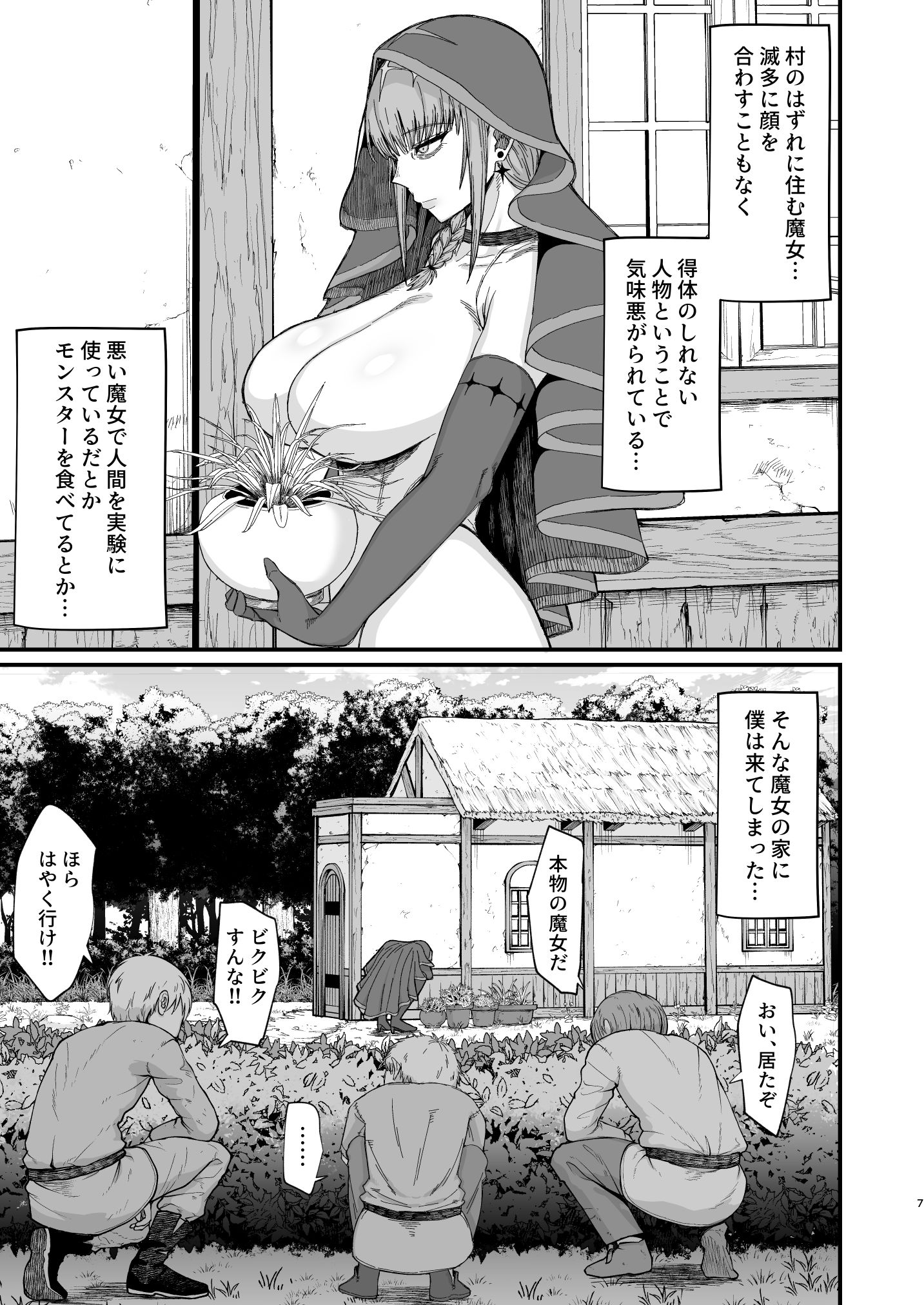 【エロ漫画raw】魔女の肉