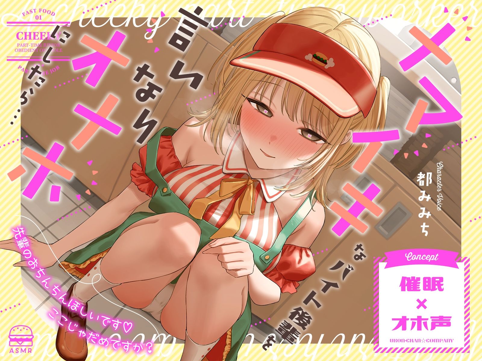 【エロ漫画raw】【催●×オホ声】ナマイキなバイト後輩を言いなりオナホにしたら…「先輩のおちんちんほしいです♪ここじゃだめですか？」