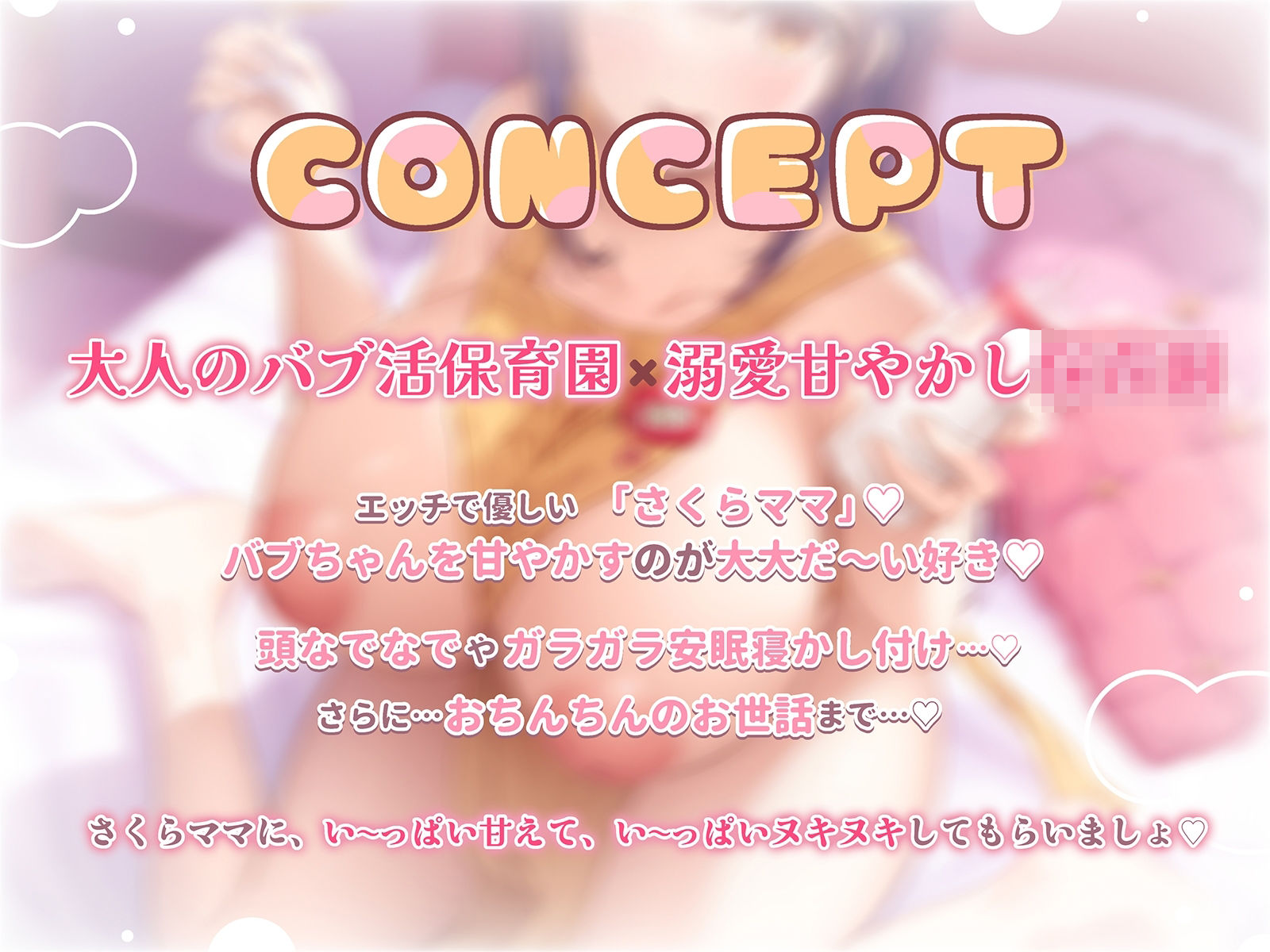 【エロ漫画raw】【特典Live2Dアニメ付き】北条櫻子はママになりたい〜さくらママとのエッチな大人のバブ活♪包容力MAX母性に甘やかされながら全肯定バブみ幸せ安眠あまトロえっち漬け〜