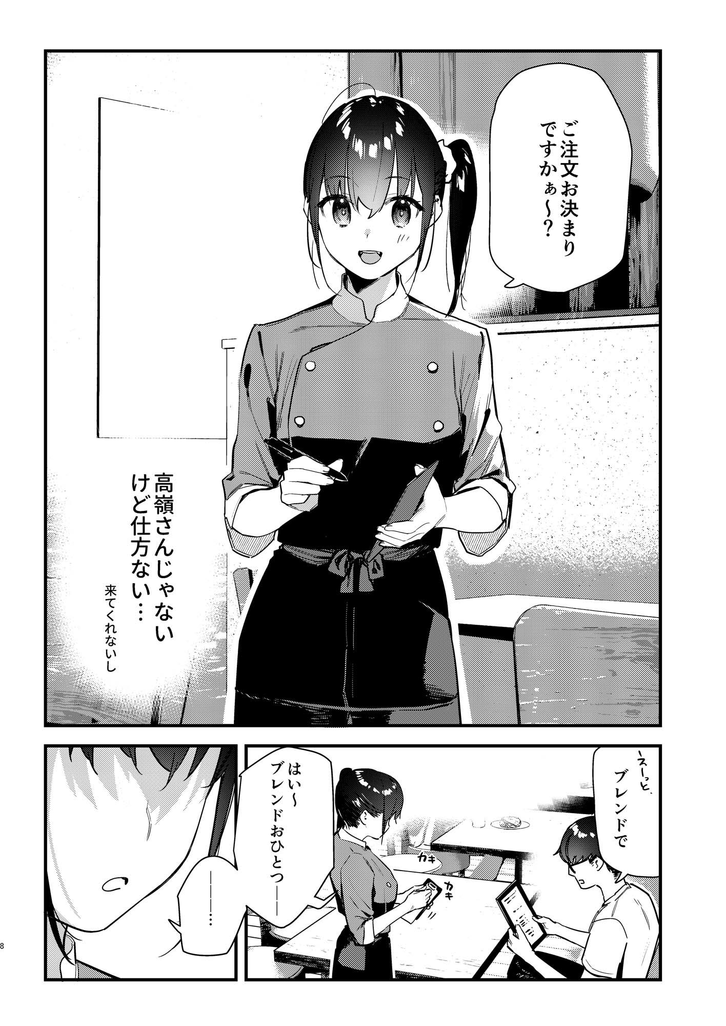 【エロ漫画raw】好きな子のバイト先がHなサービスをシている2