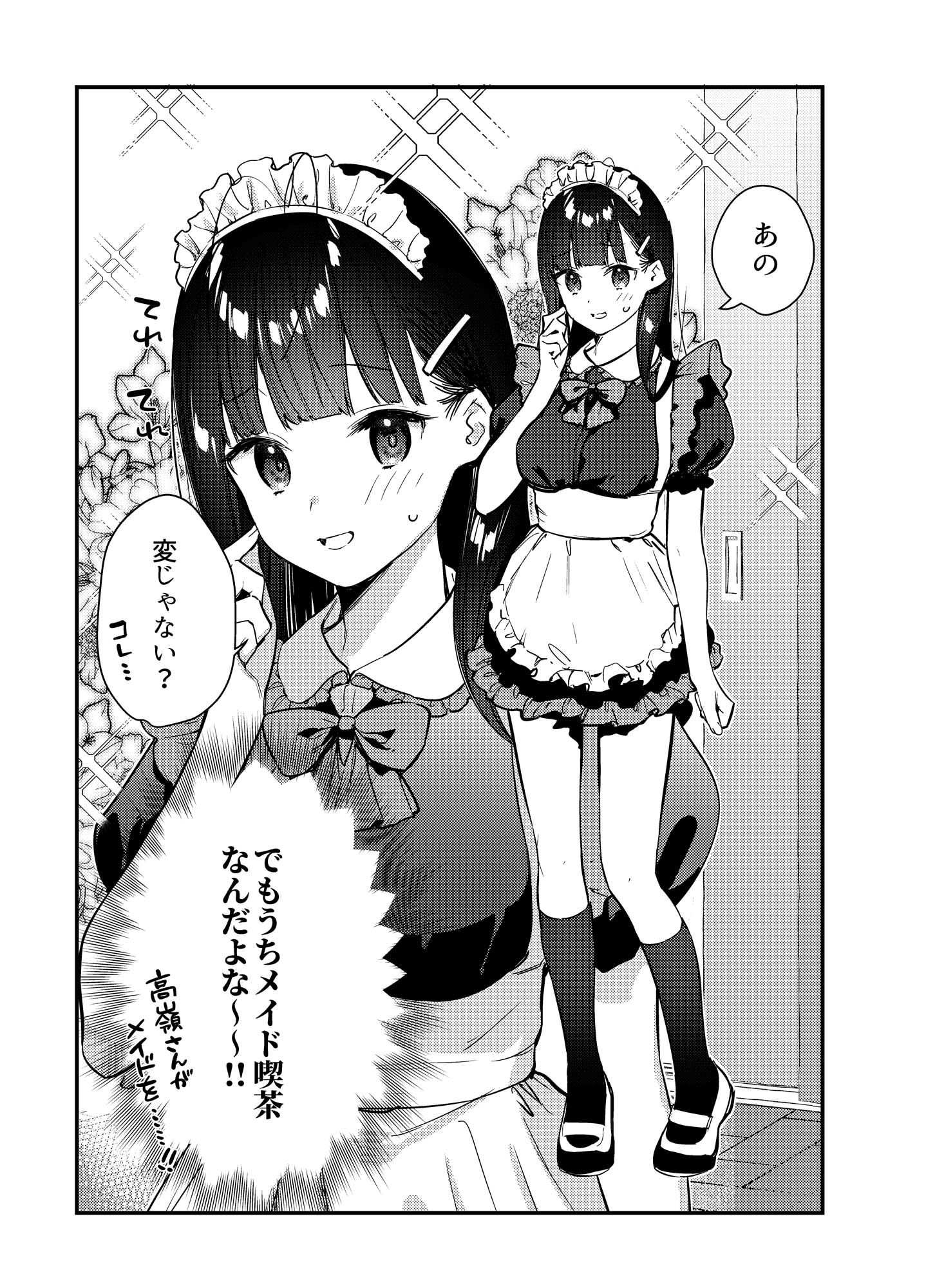 【エロ漫画raw】好きな子のバイト先がHなサービスをシている3