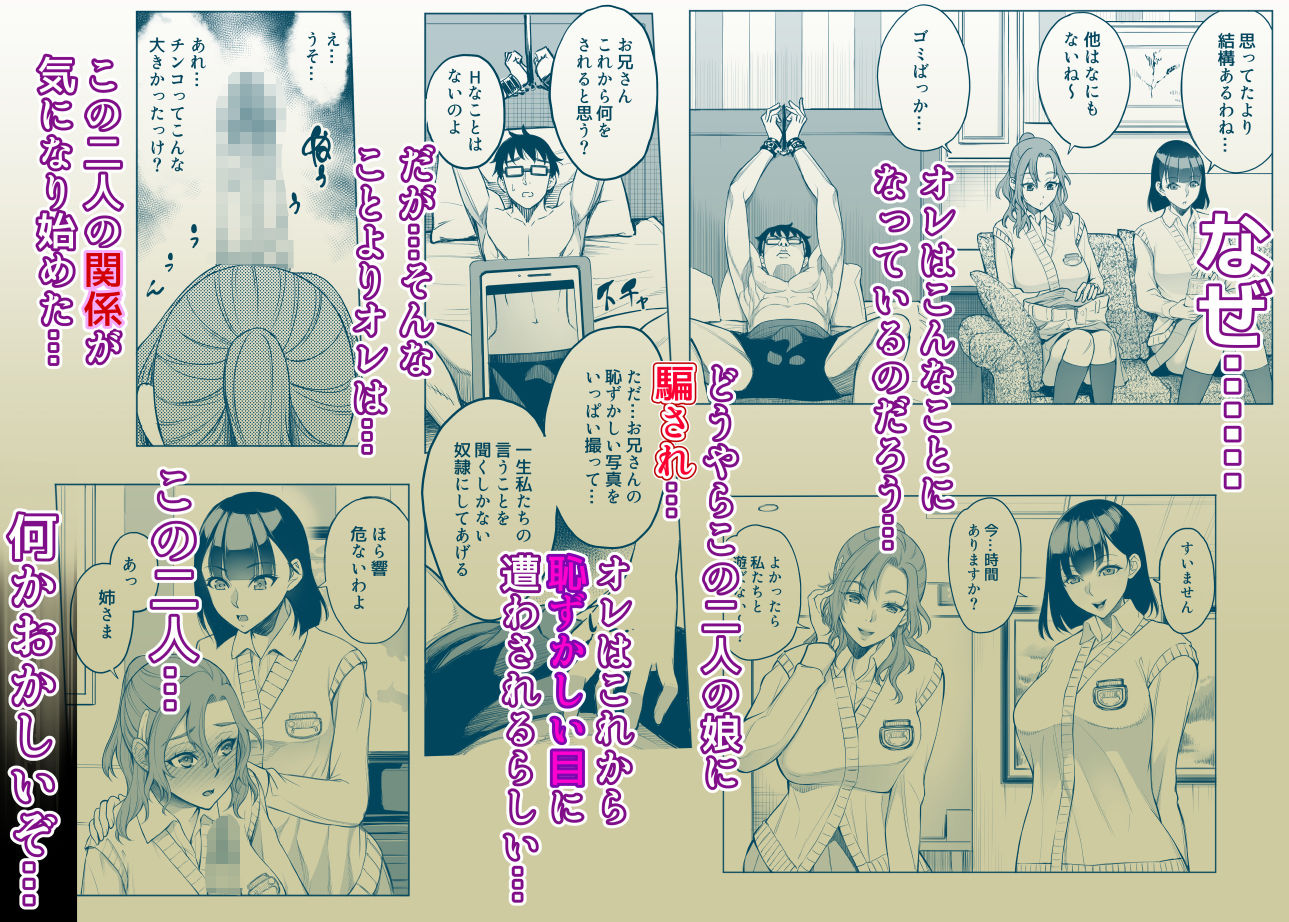 【エロ漫画raw】オンナを激イキさせるチンポを手に入れたオレは…2