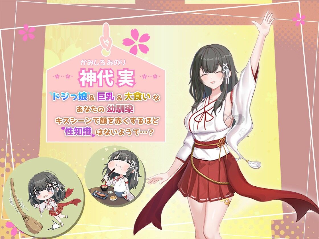 【エロ漫画raw】みこみこライフ〜ぽんこつ幼なじみとほのぼの田舎性活〜