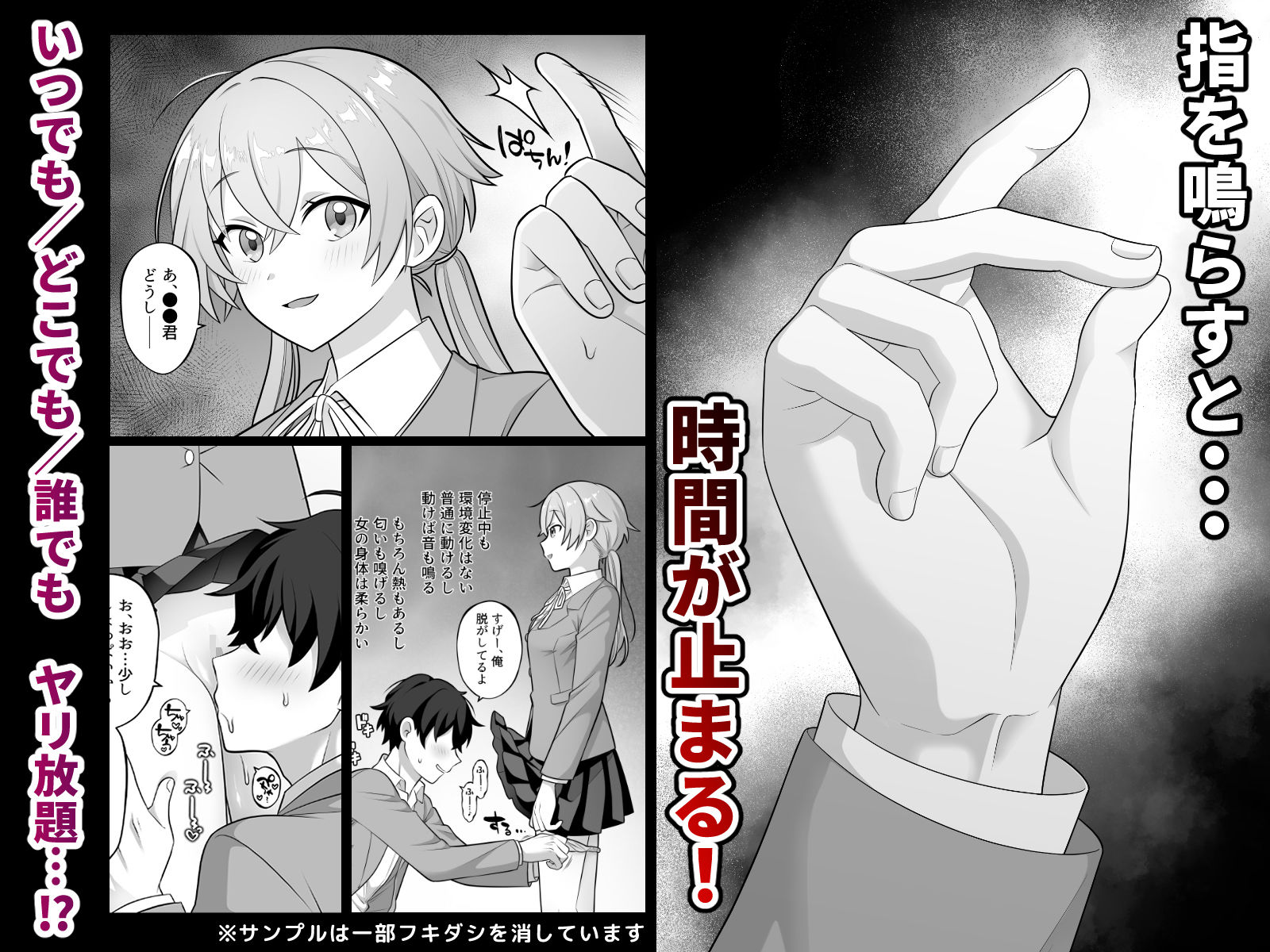 【エロ漫画raw】時間停止学園オムニバス