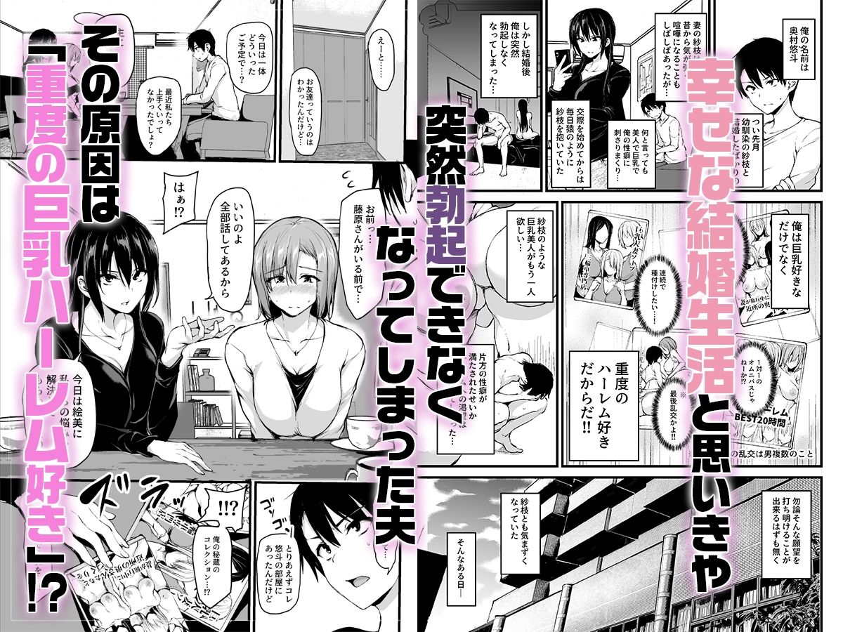 【エロ漫画raw】巨乳が2人いないと勃起しない夫のために友達を連れてきた妻総集編