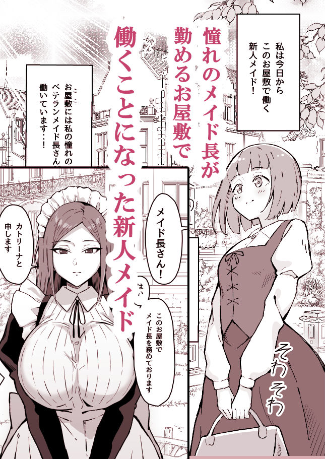 【エロ漫画raw】憧れの先輩メイド長の夜伽を見学