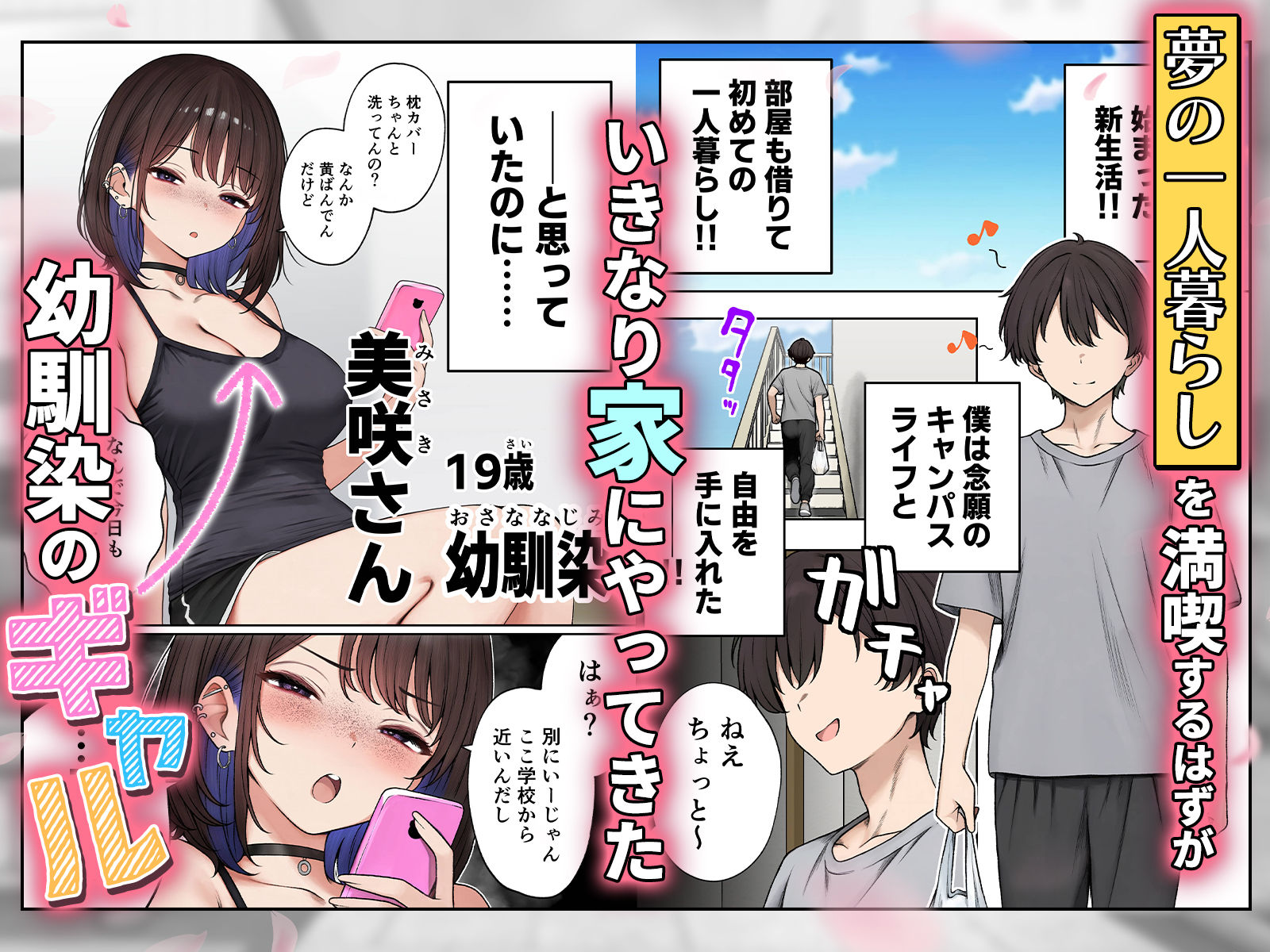 【エロ漫画raw】僕の部屋が幼馴染ギャルのヤリ部屋になった話